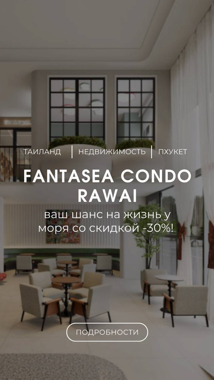 Жизнь у моря на Пхукете со скидкой