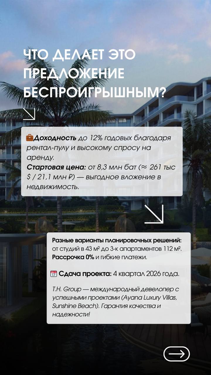 Инвестиции и жизнь на Пхукете