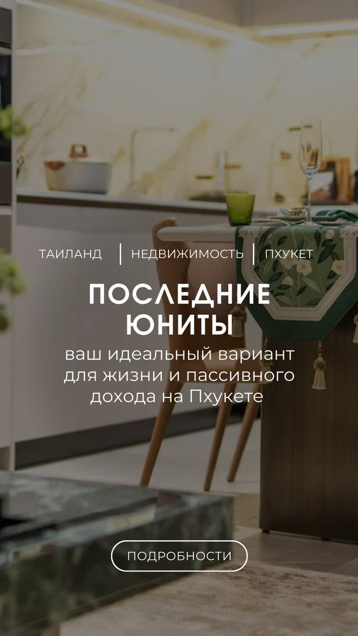 Инвестиции и жизнь на Пхукете