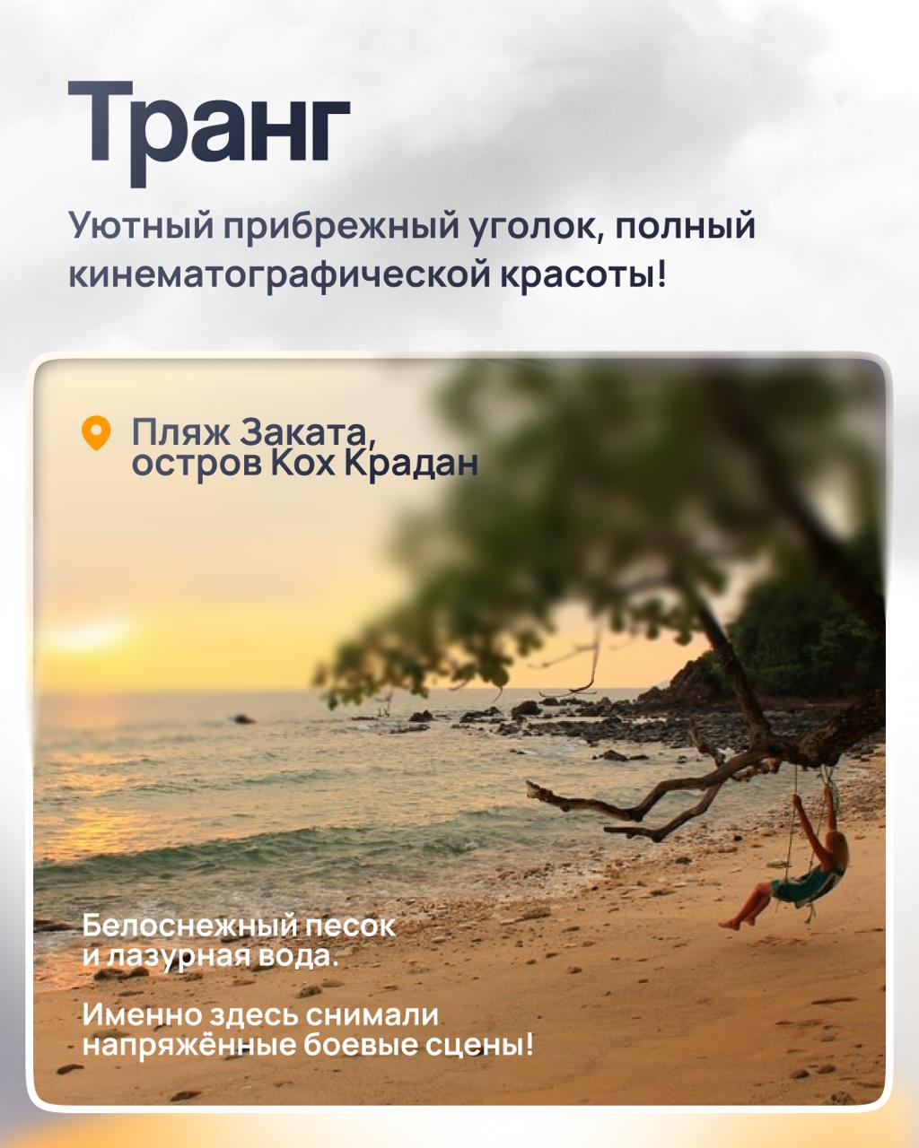 Путешествие по местам съемок кино