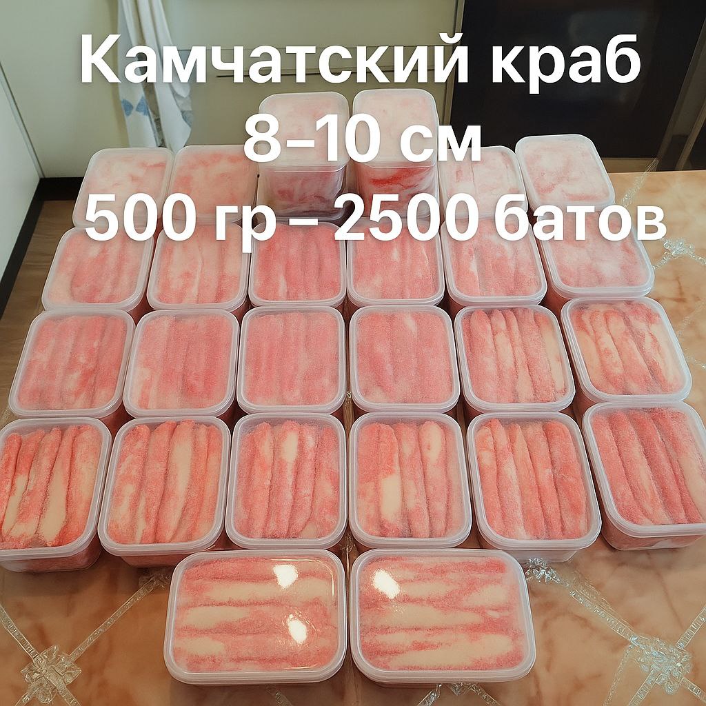 Доставка морепродуктов по Таиланду