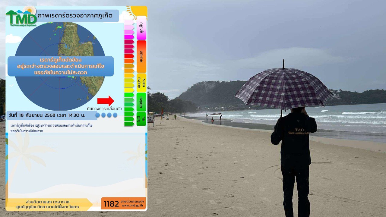 Пхукет без погодного радара в дожди