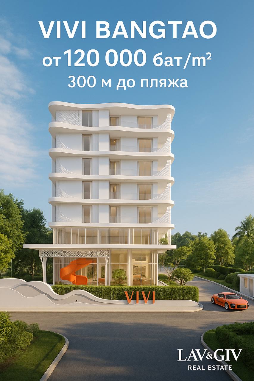 Инвестиции в недвижимость Таиланда