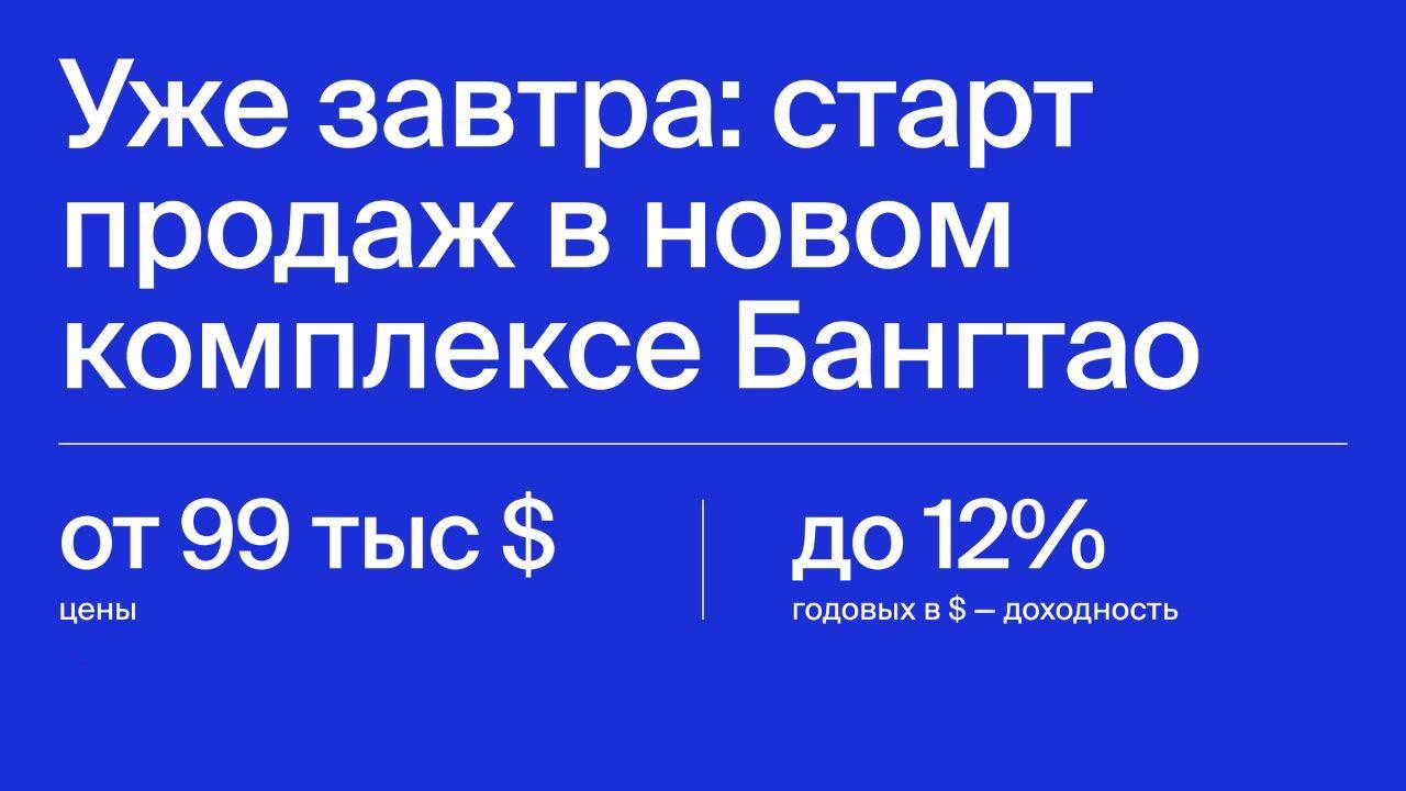 Продажа апартаментов и вилл