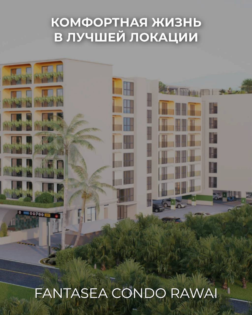 Современный жилой комплекс у моря