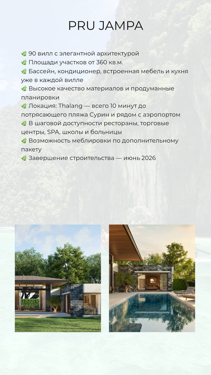 Покупка виллы на Пхукете