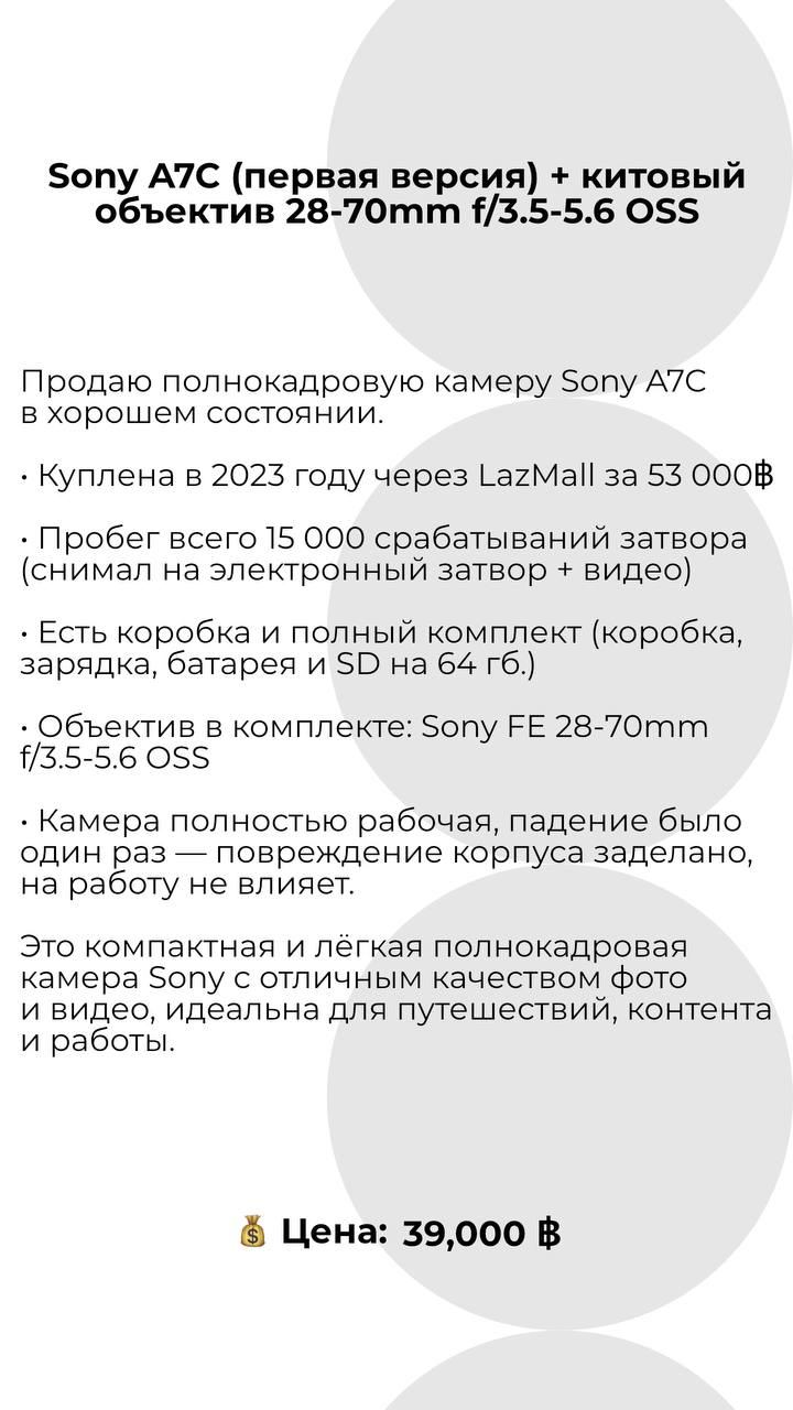 Продажа полнокадровой камеры с объективом