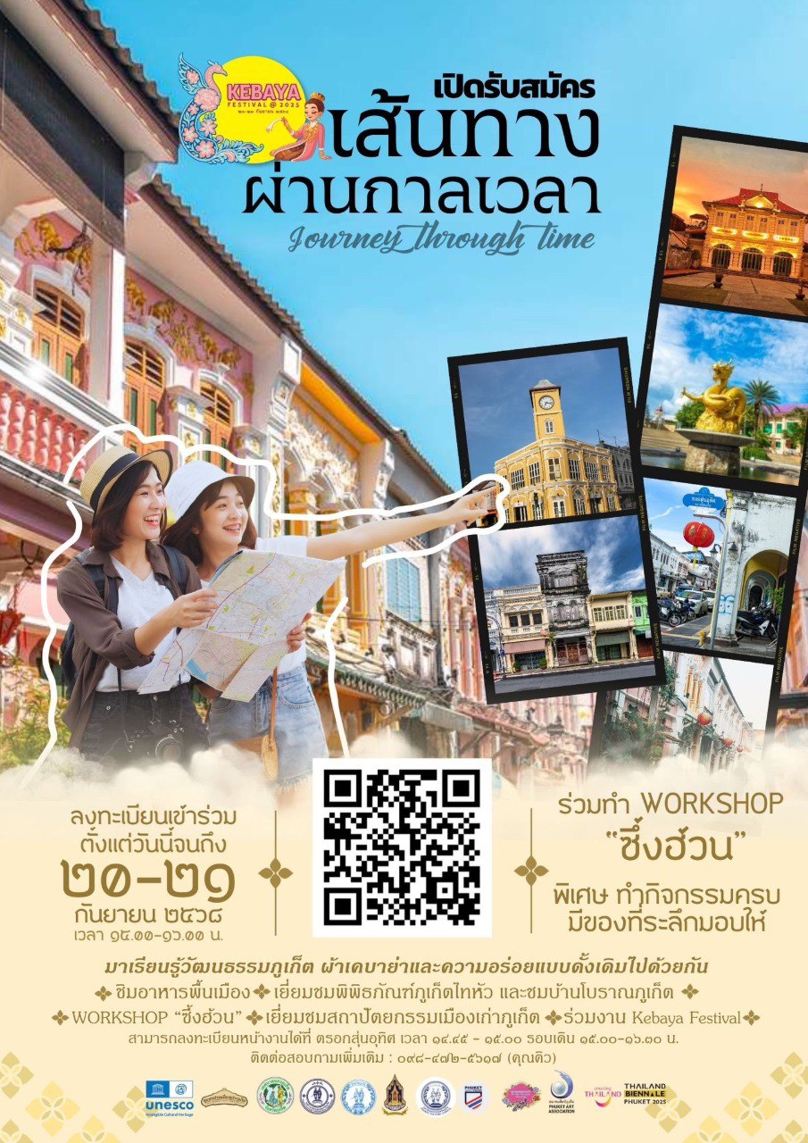 Фестиваль кебайи на Пхукете