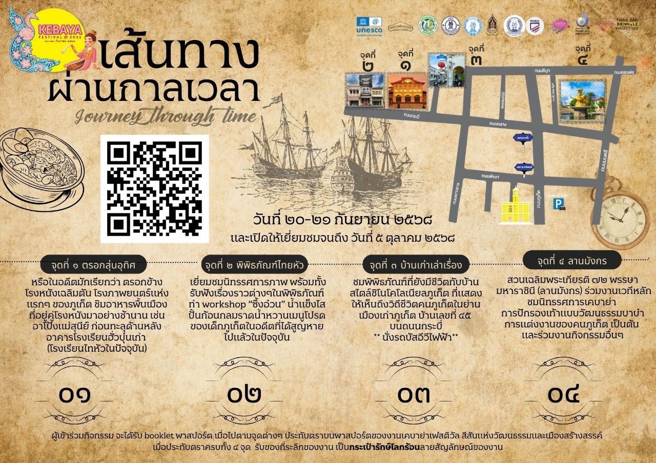 Фестиваль кебайи на Пхукете