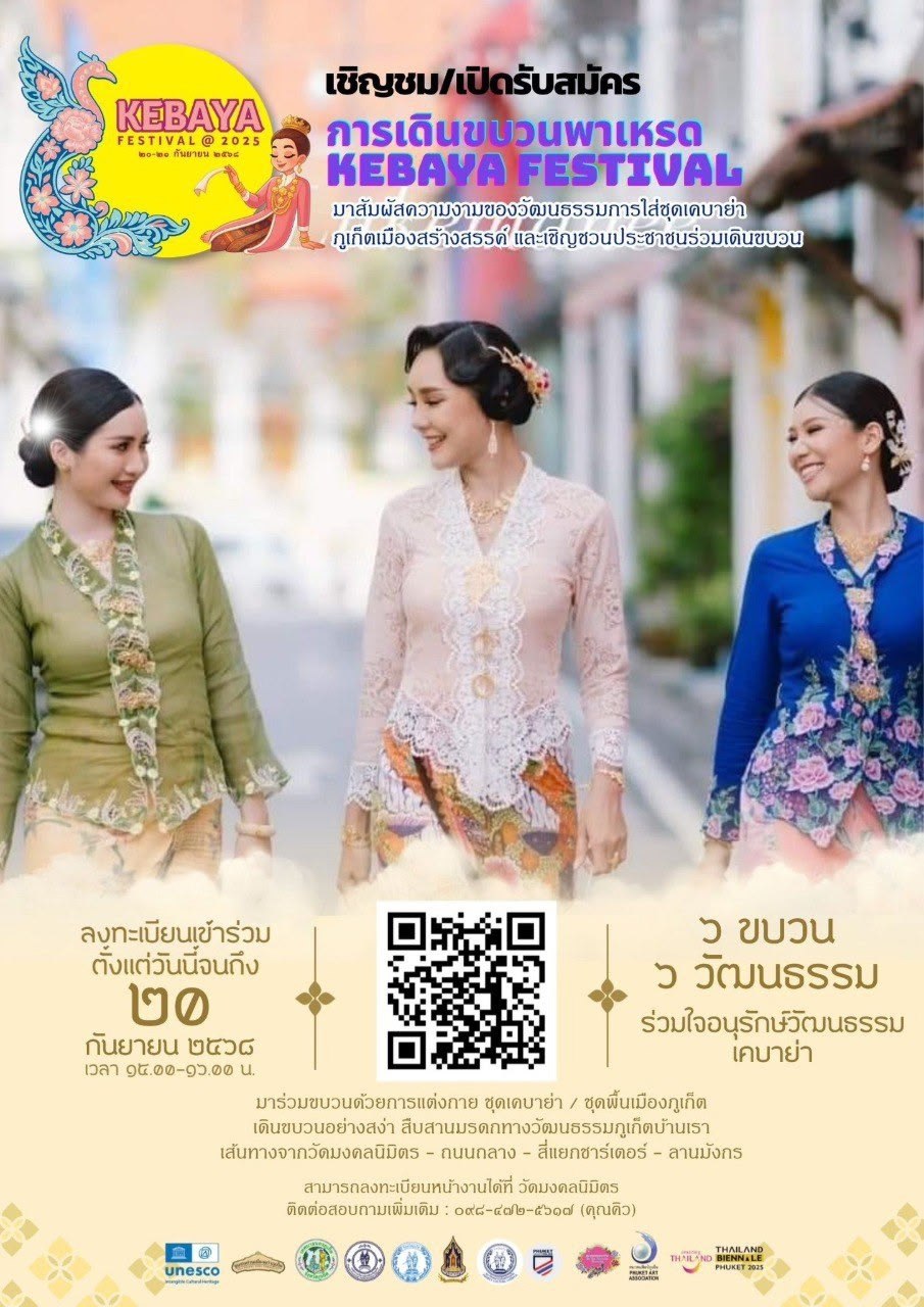 Фестиваль кебайи на Пхукете