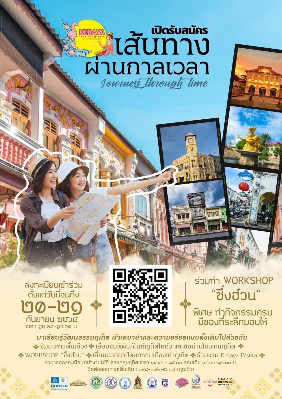 Фестиваль кебайи на Пхукете