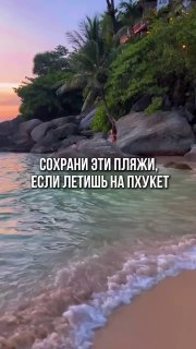 Лучшие пляжи и недвижимость Пхукета