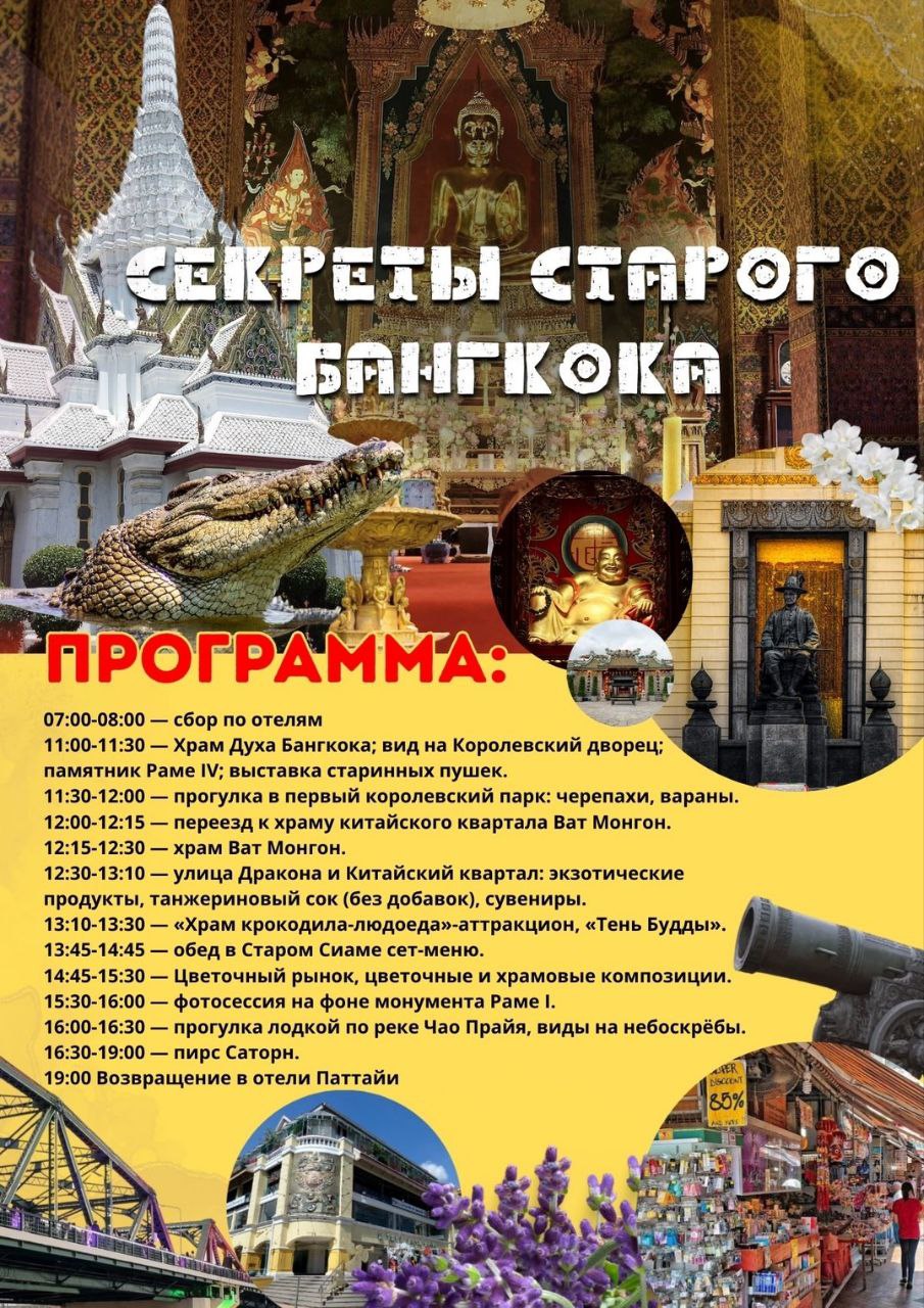 Тур по скрытым местам Бангкока