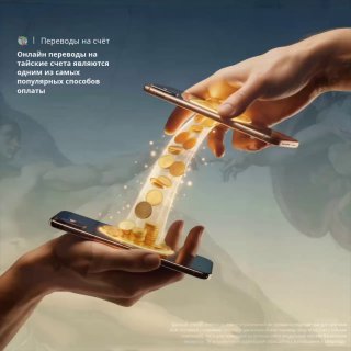 Онлайн-оплата в Таиланде
