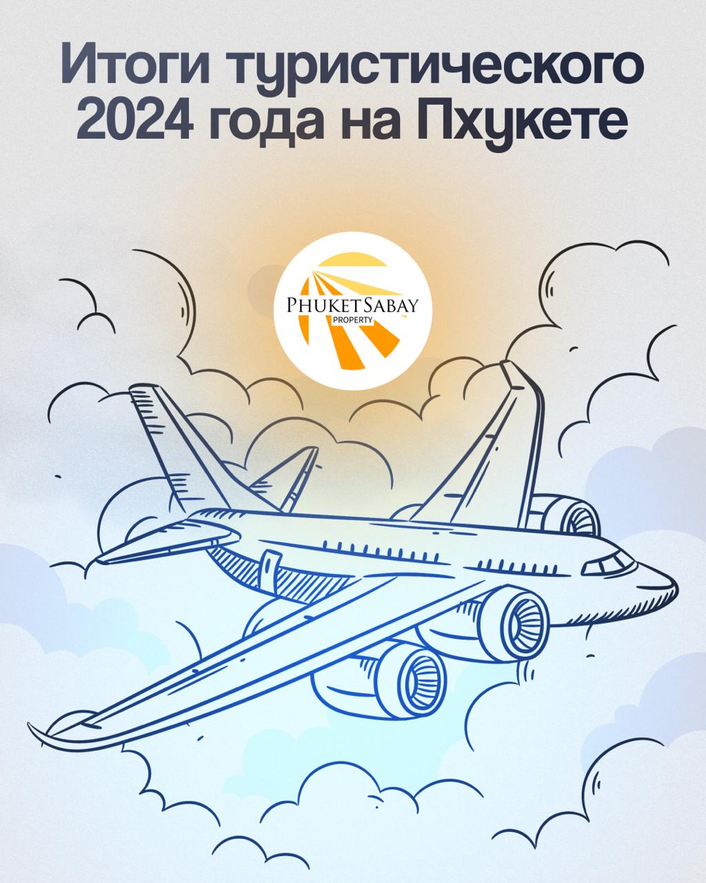 Туристический бум и инвестиции в Пхукете