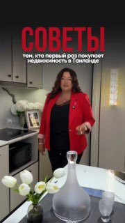 Покупка квартиры в Таиланде