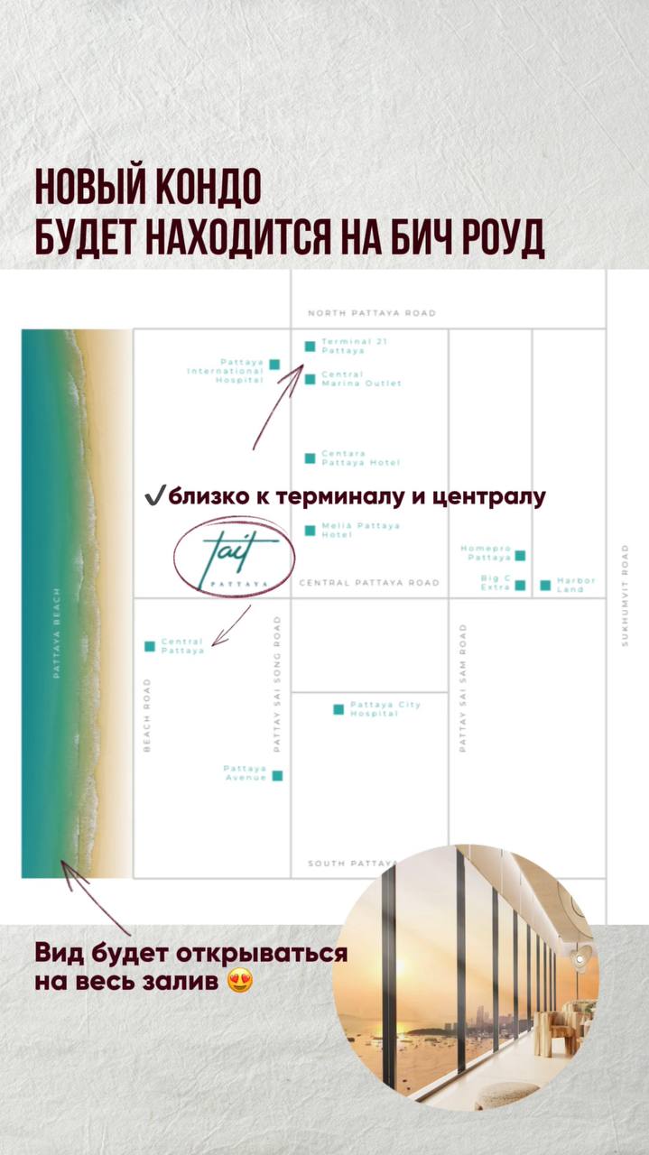 Старт пресейла нового проекта в Паттайе