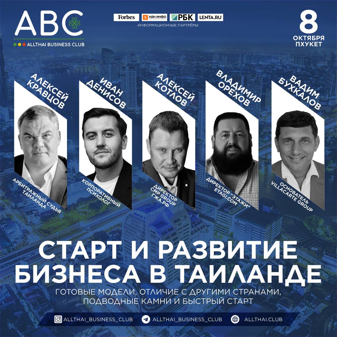 Как открыть бизнес в Таиланде