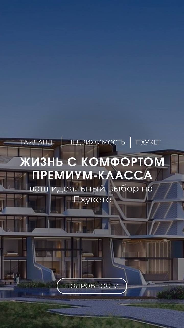 Инвестиции в элитную недвижимость на Пхукете