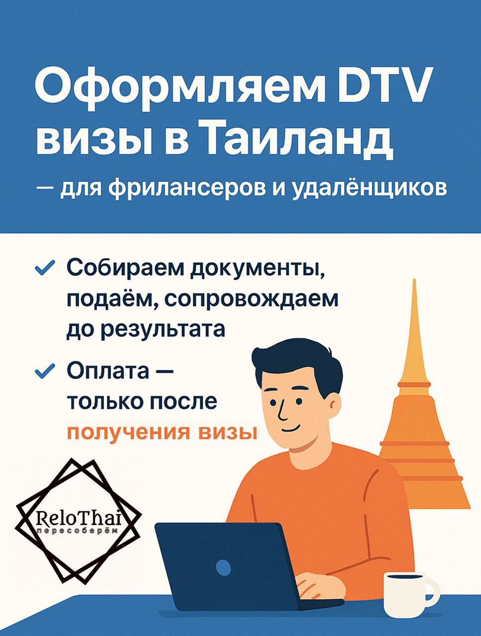 Оформление визы для удалёнщиков