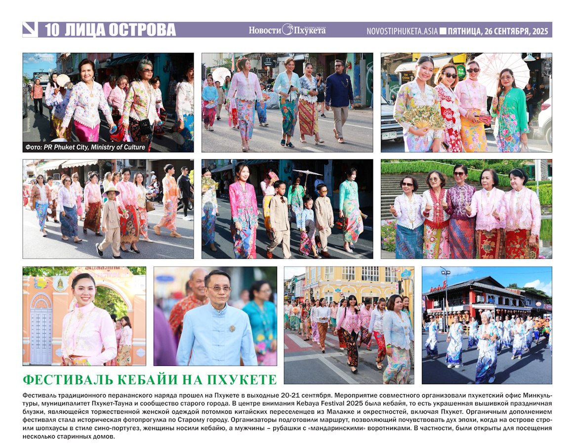 Свежий номер новостей Пхукета
