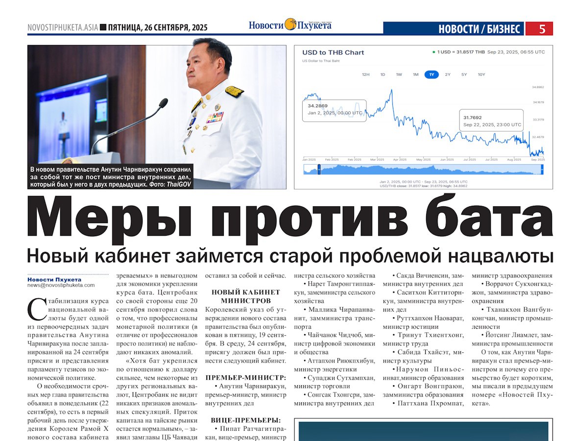 Свежий номер новостей Пхукета