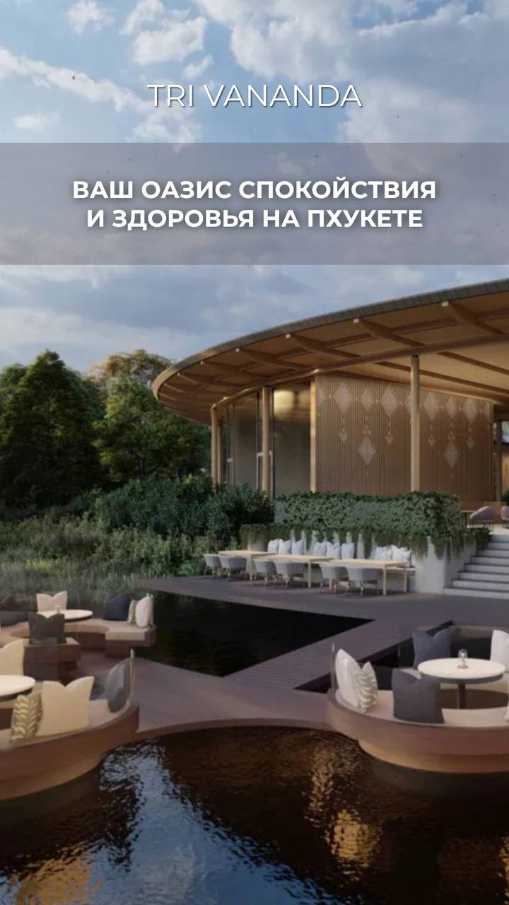 Оазис спокойствия и здоровья на Пхукете