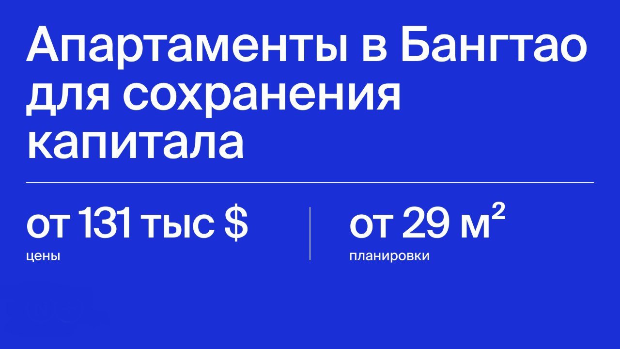 Инвестиционный проект резиденции в Таиланде