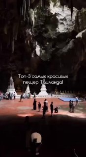 Пещеры Таиланда: места силы и истории