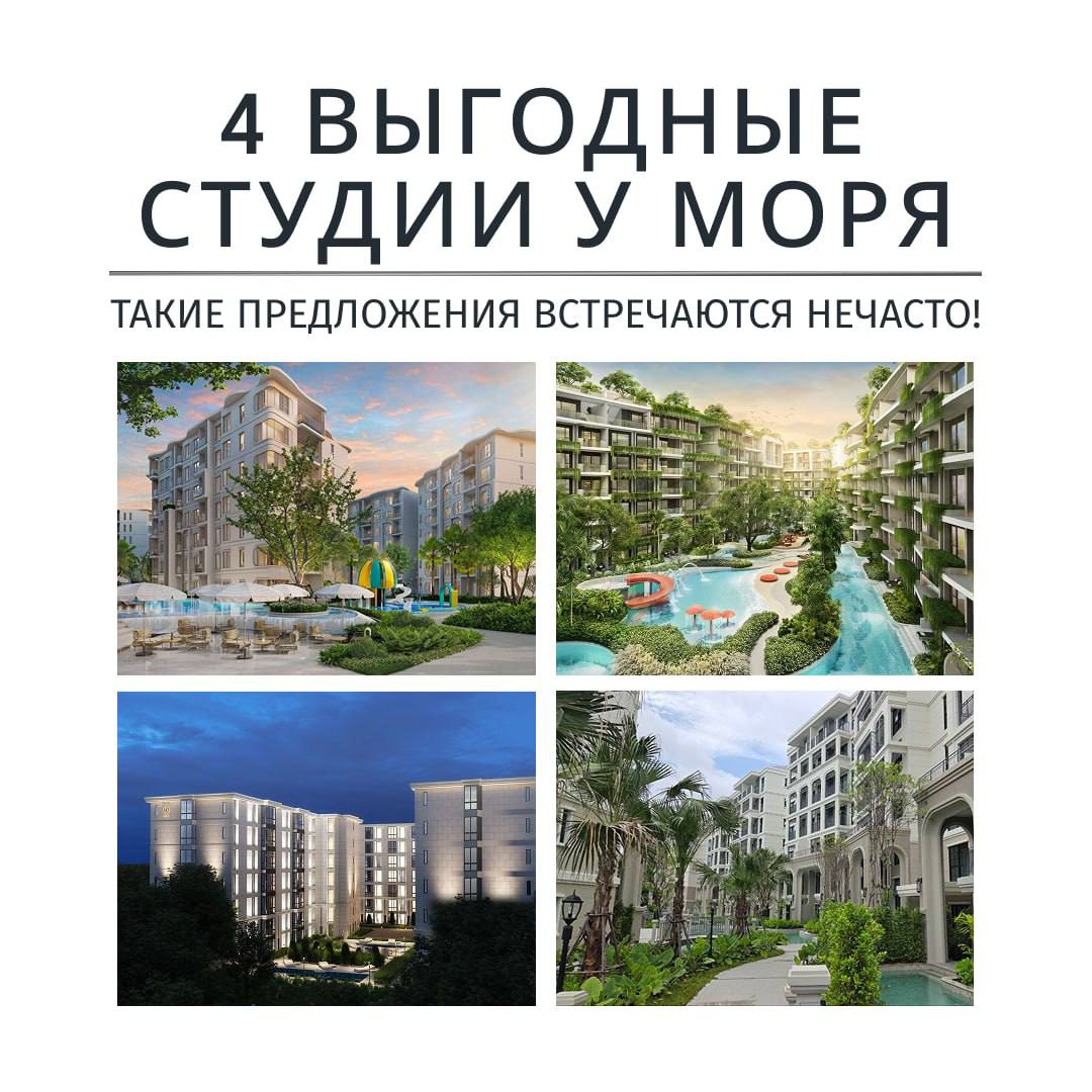 Выгодные студии у моря в Таиланде