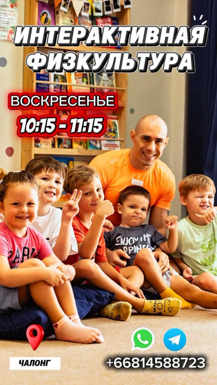 Интерактивная физкультура для детей