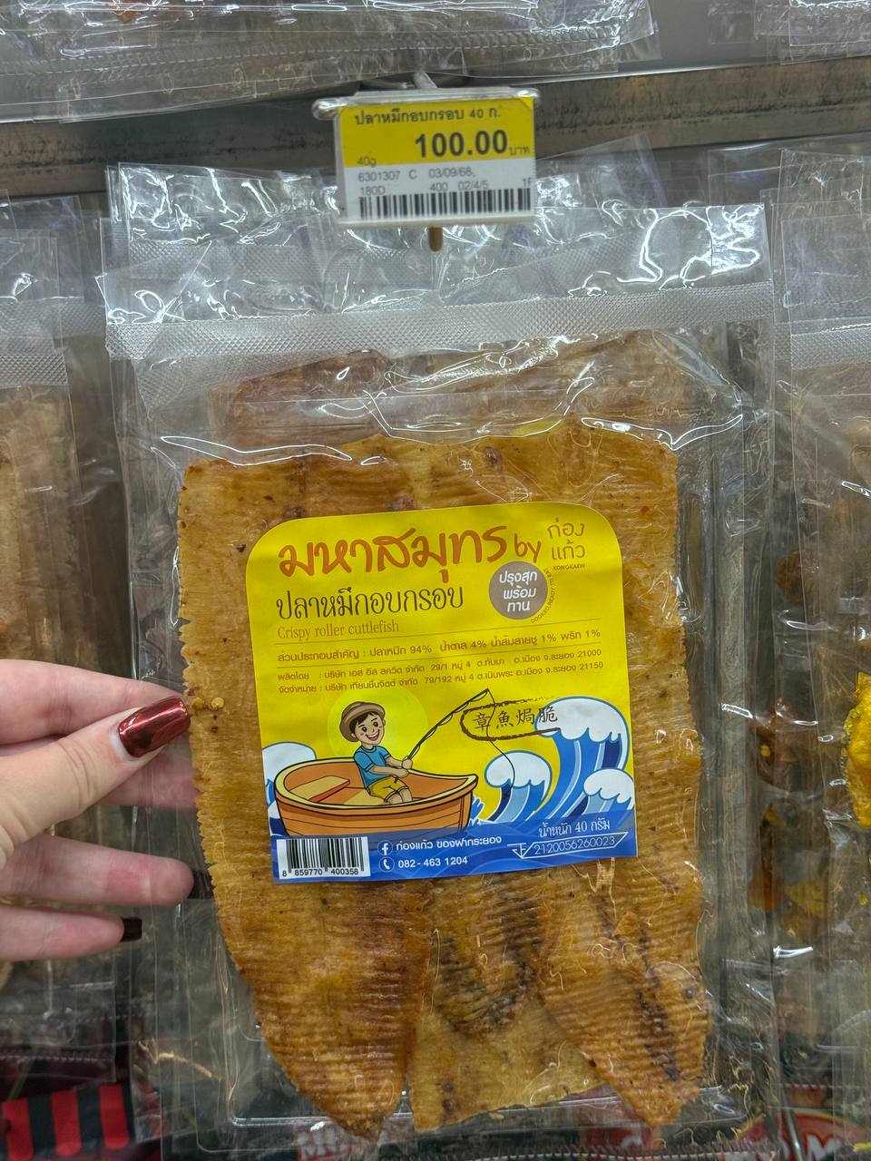 Обзор рыбных снеков из 7/11