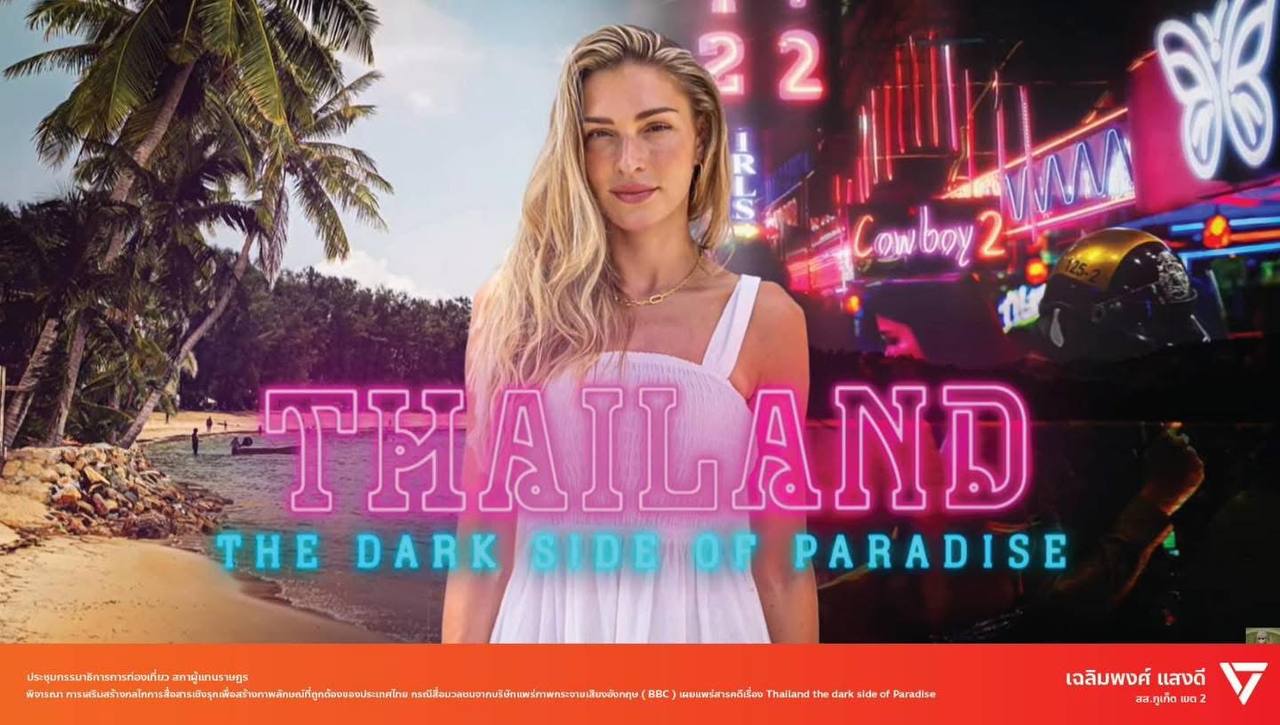 Таиланд борется за имидж на мировой арене