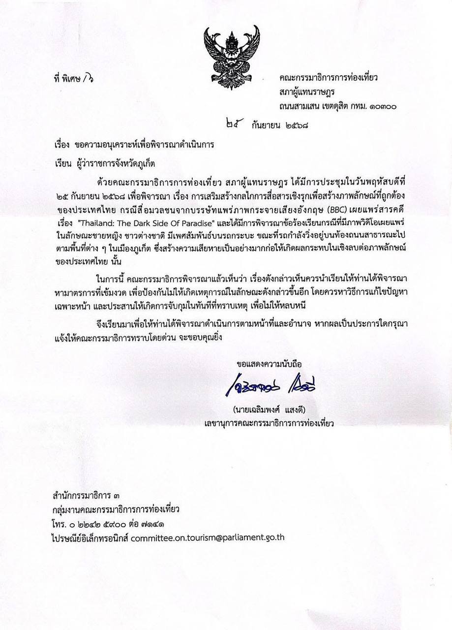 Таиланд борется за имидж на мировой арене