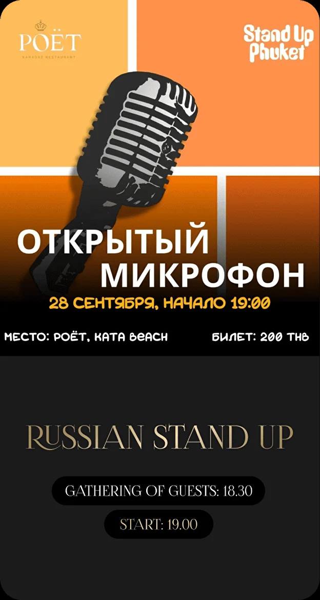 Стендап вечер на Пхукете