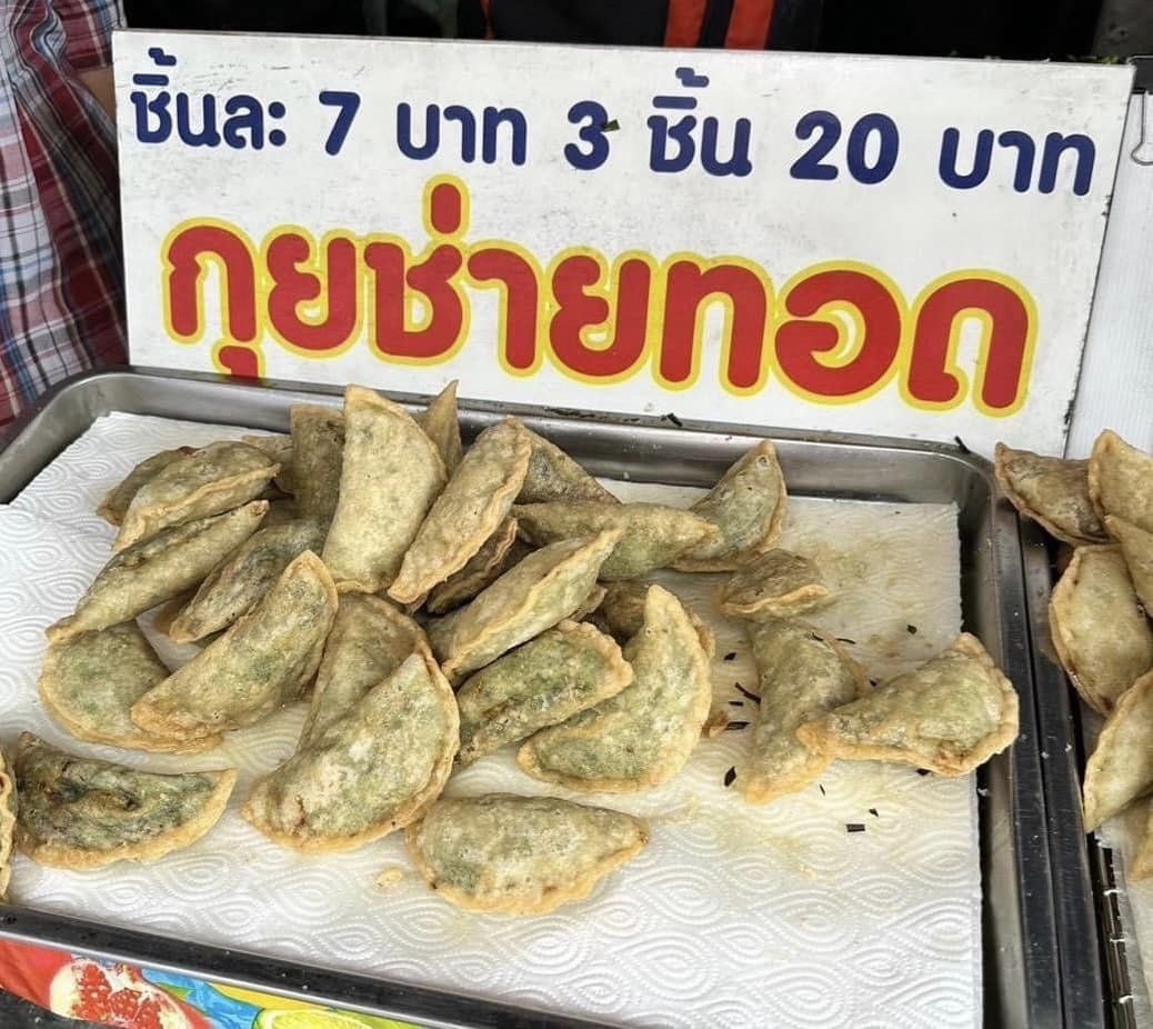 Традиционные тайские пирожки