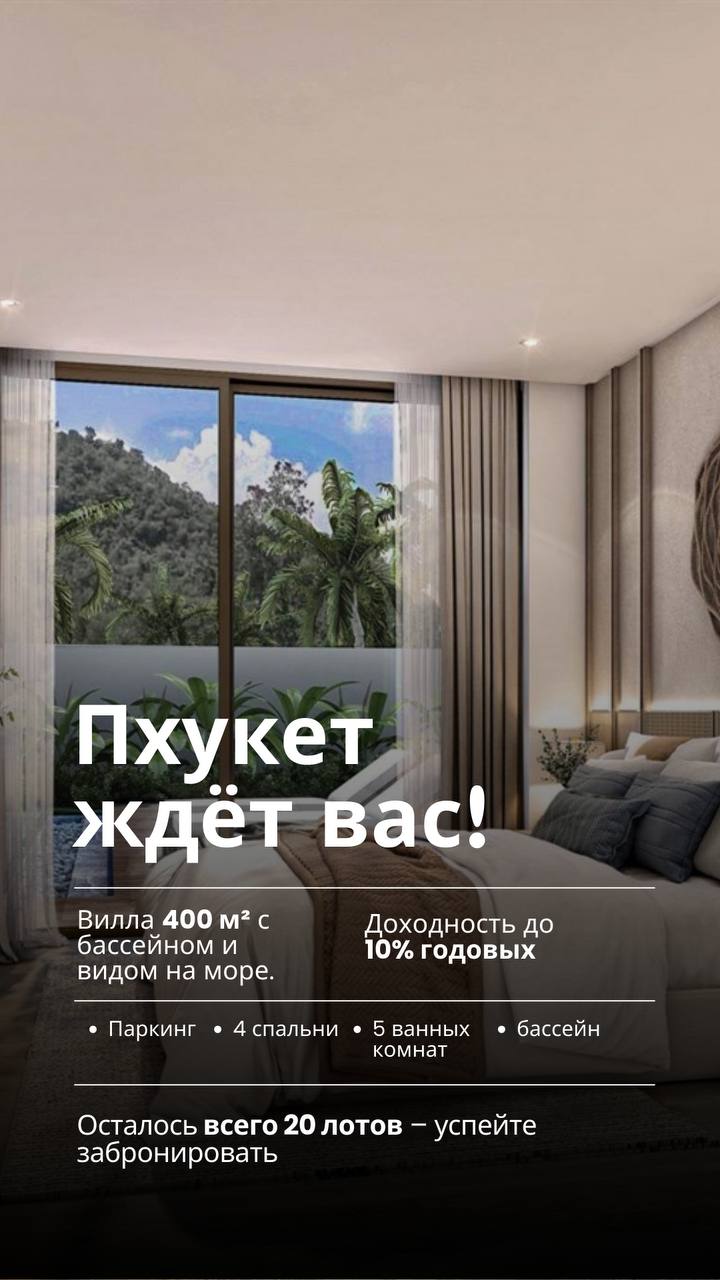 Роскошные виллы на Пхукете