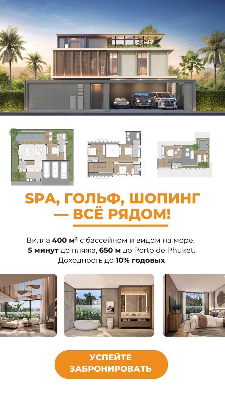 Роскошные виллы на Пхукете