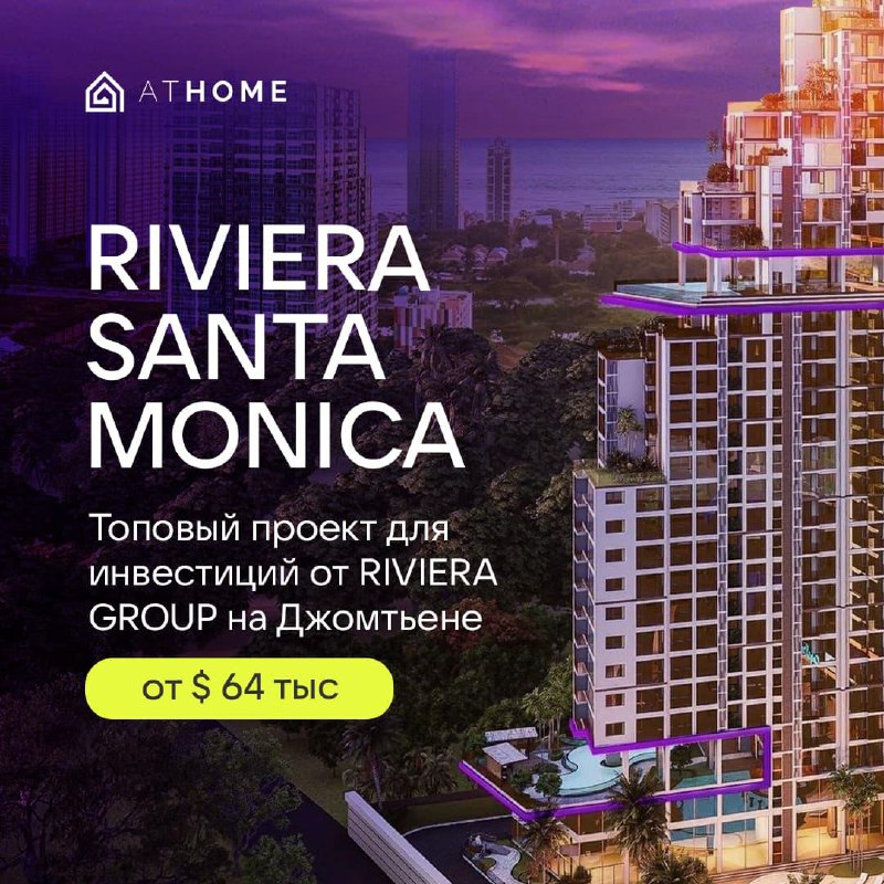 Продажа элитной недвижимости в Паттайе