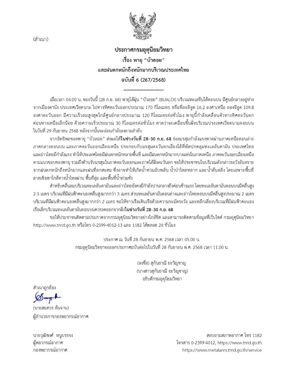 Отключение электричества в районе Кату