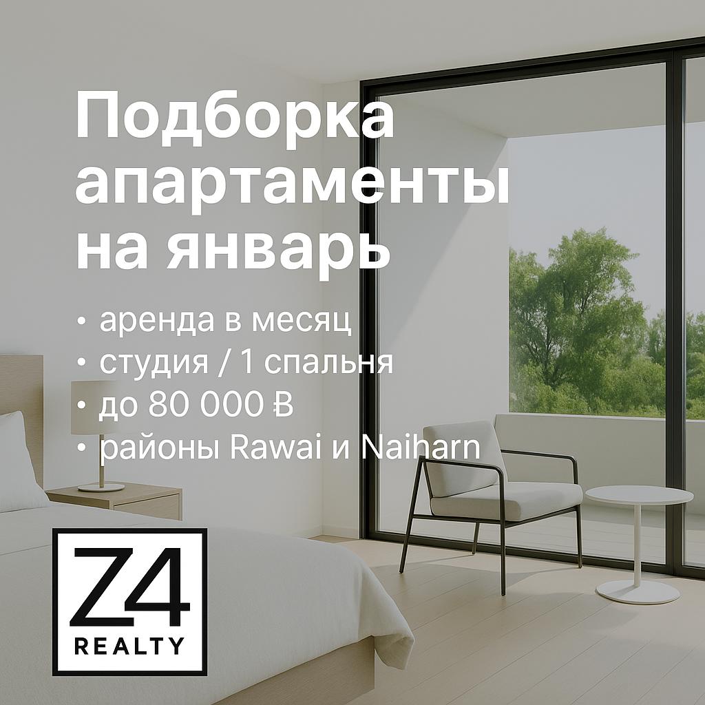 Аренда апартаментов на январь