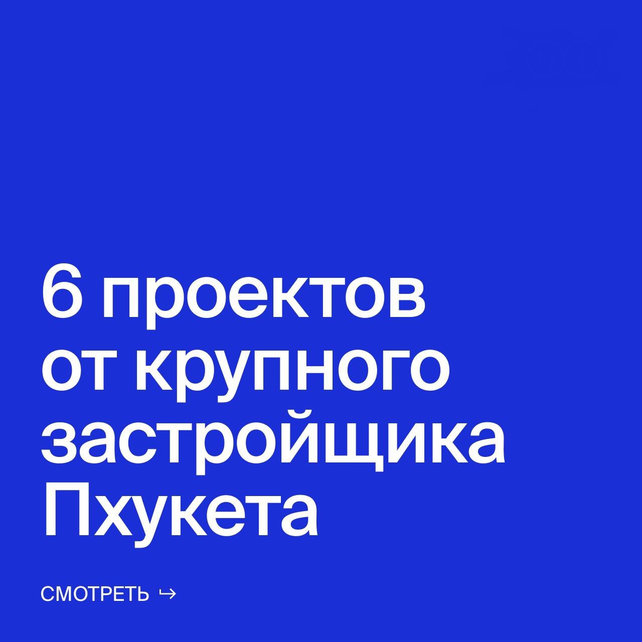 Знакомство с крупным застройщиком Пхукета