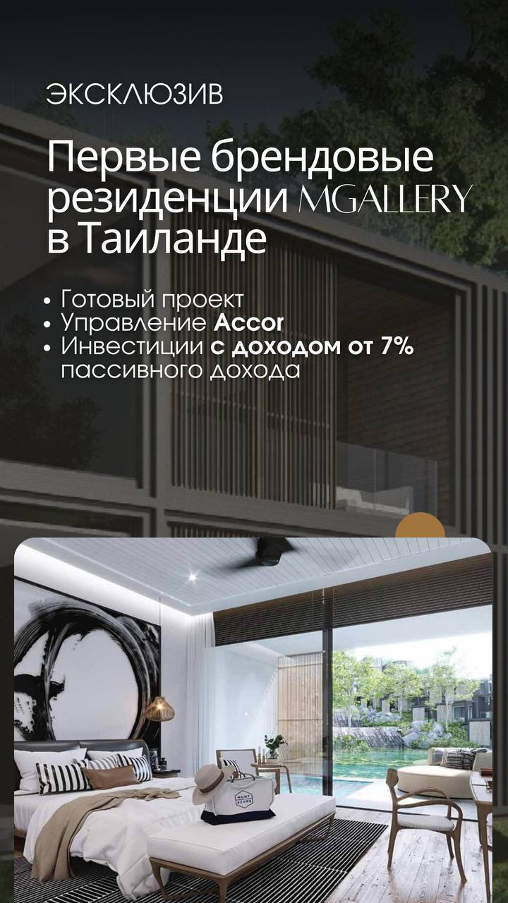 Продажа брендовых резиденций в Таиланде