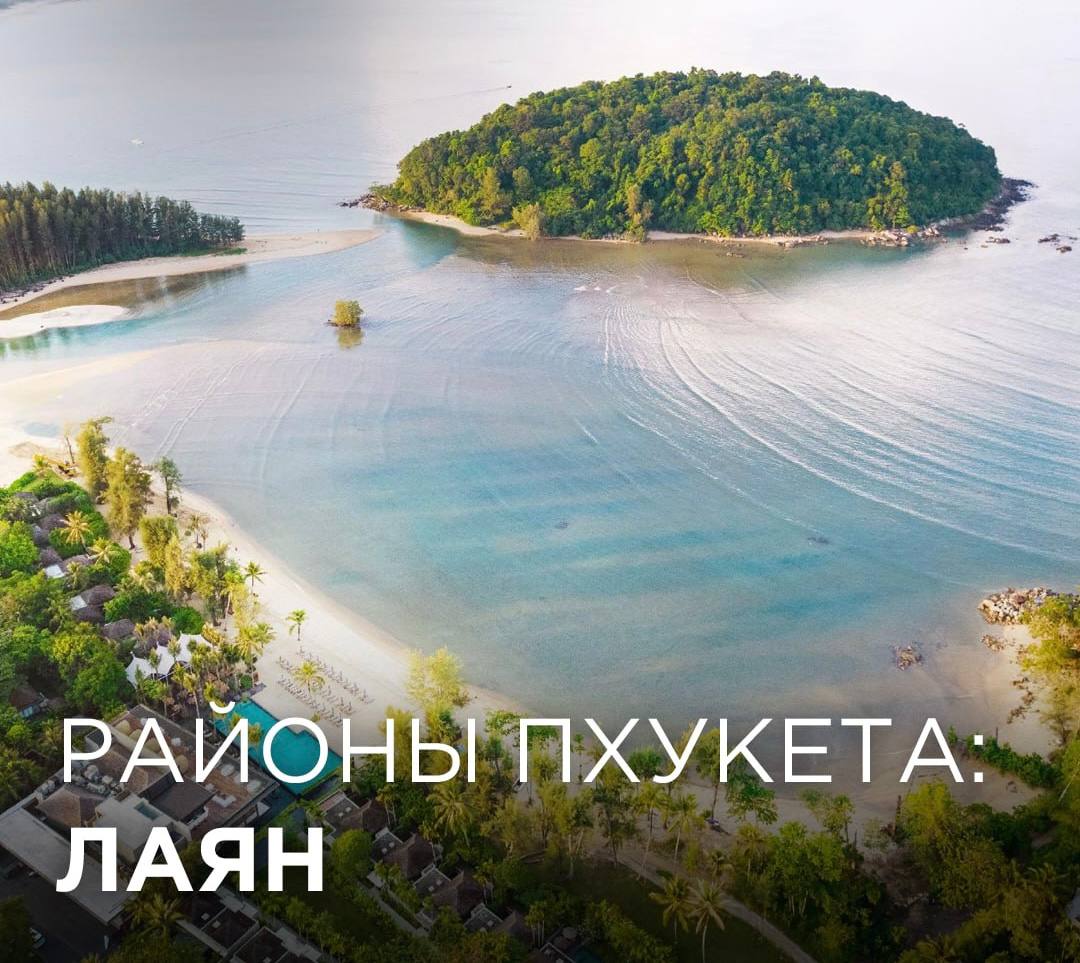 Жизнь в районе Лаян на Пхукете
