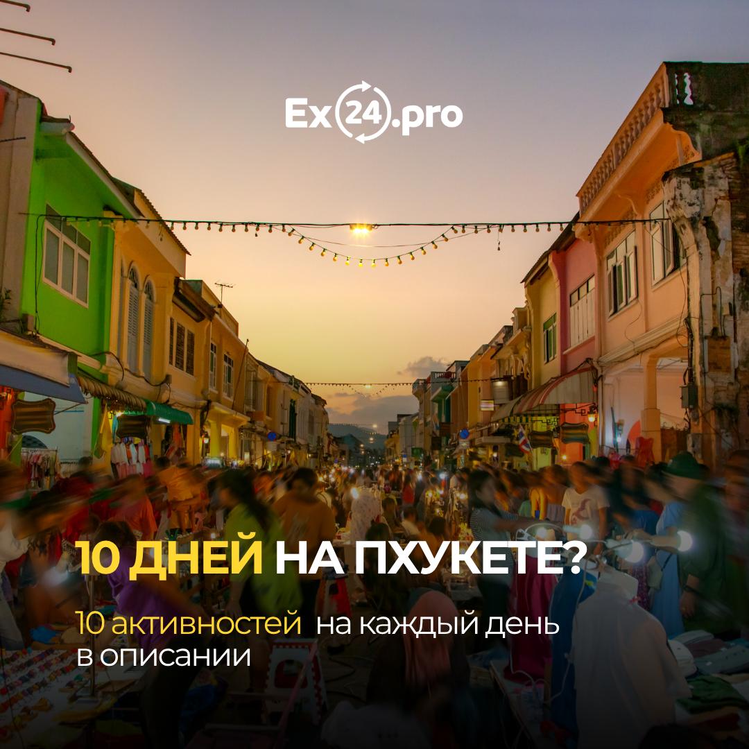 Путеводитель по Пхукету
