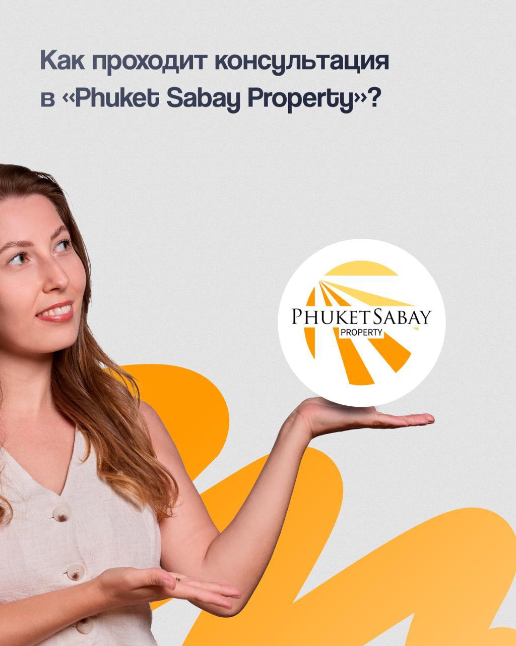 Консультация по недвижимости на Пхукете