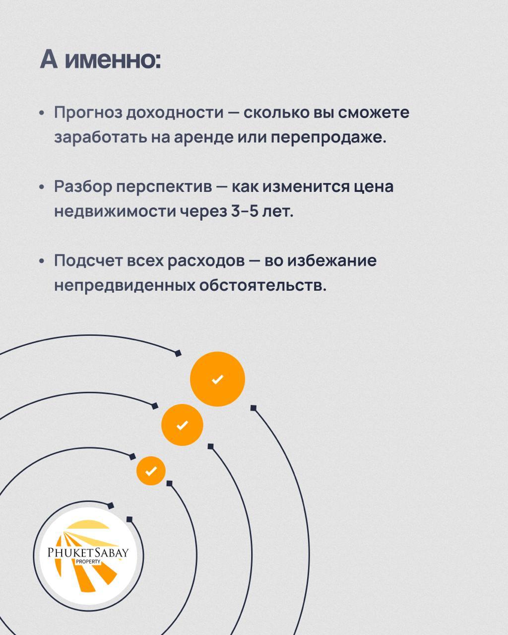 Консультация по недвижимости на Пхукете