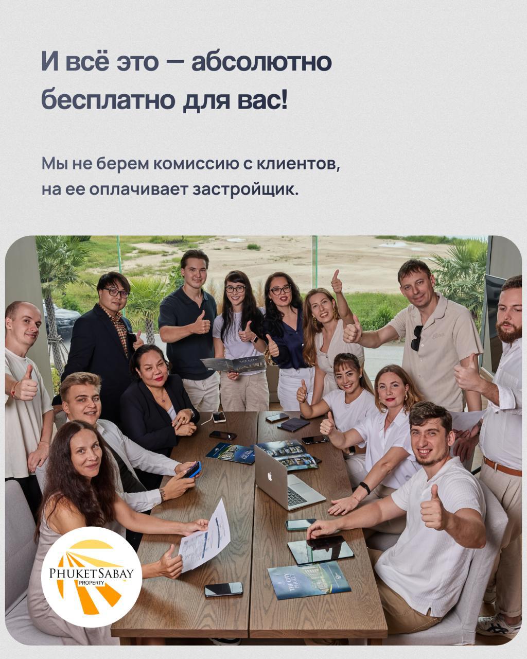 Консультация по недвижимости на Пхукете