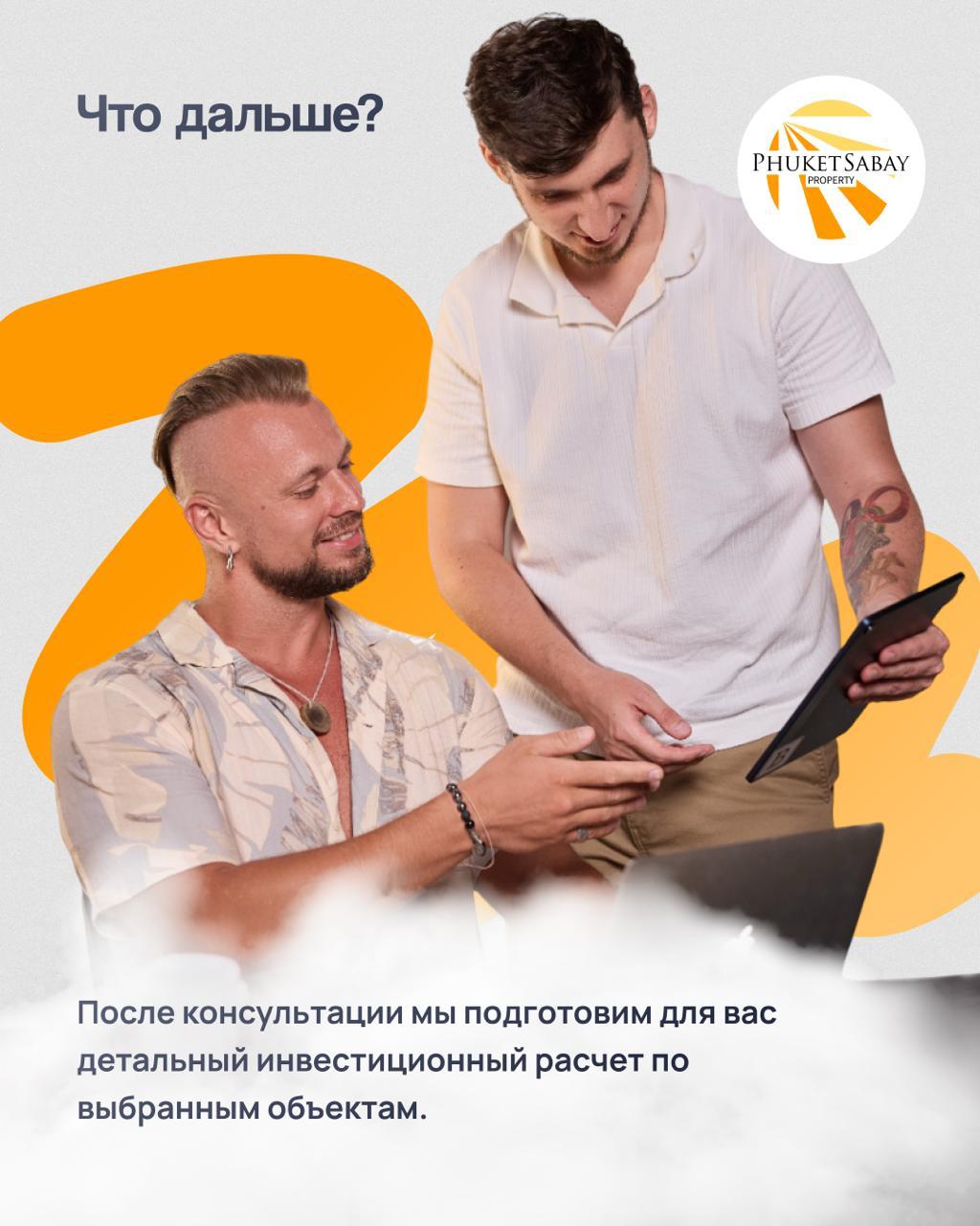 Консультация по недвижимости на Пхукете