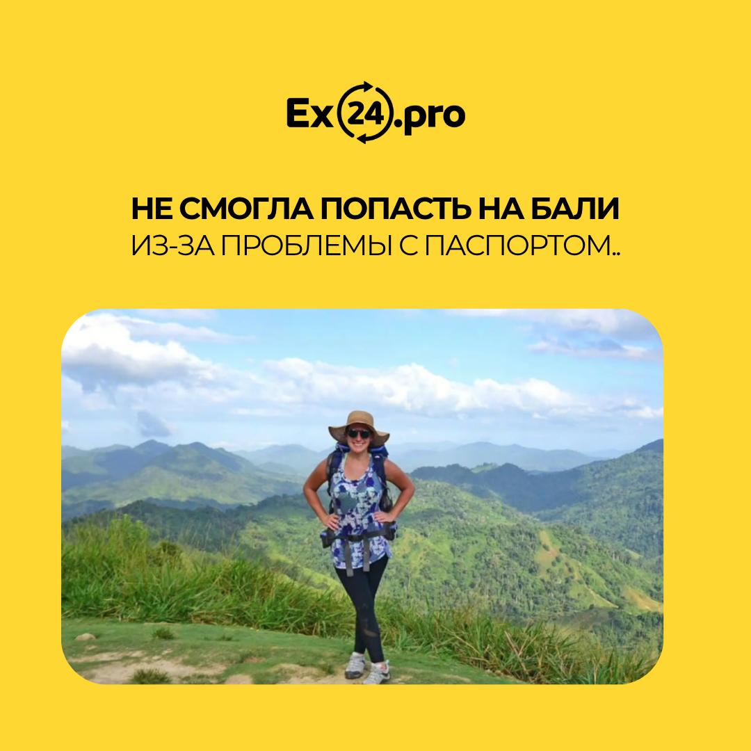 Проблемы с паспортом на Бали